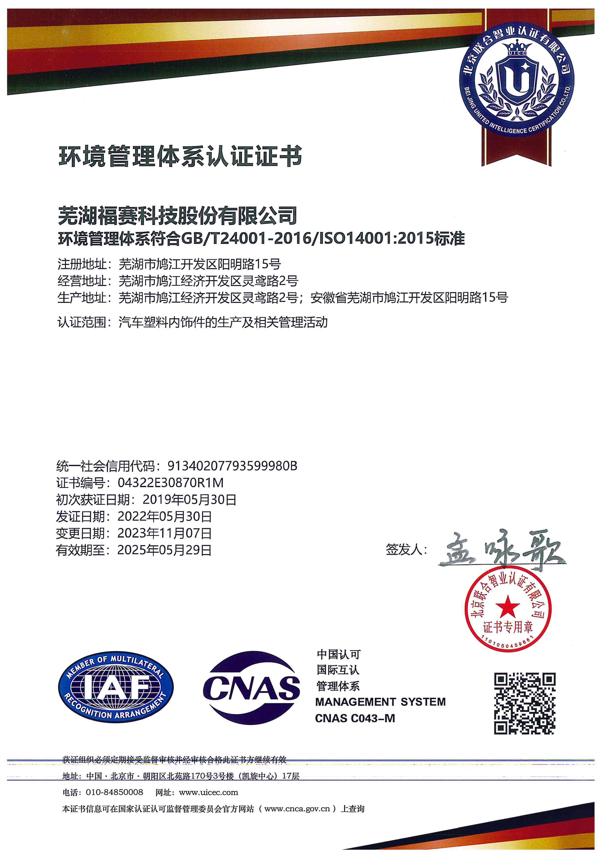 ISO14001证书